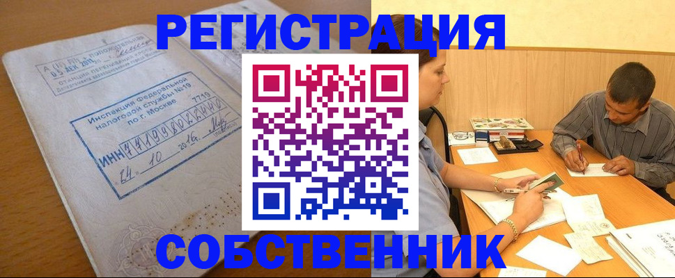 прописка от собственника в Городце