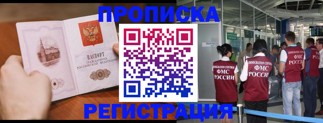 прописка законно в Городце