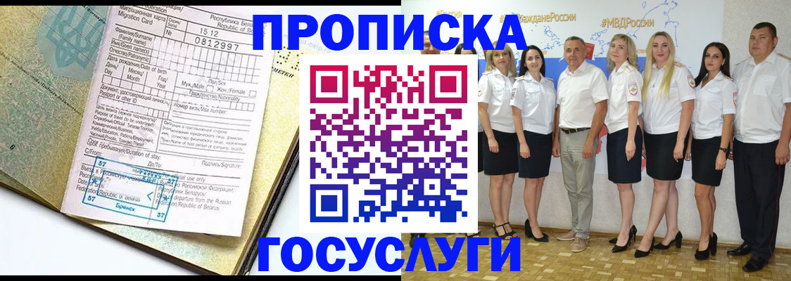прописка регистрация в Городце