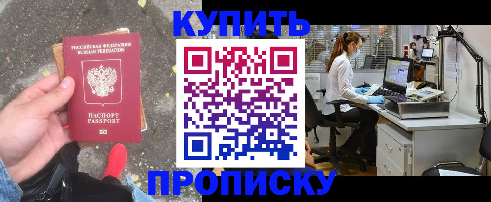 временная регистрация купить в Городце