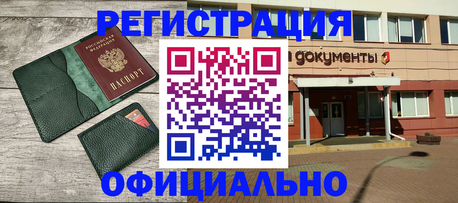 временная регистрация недорого в Городце