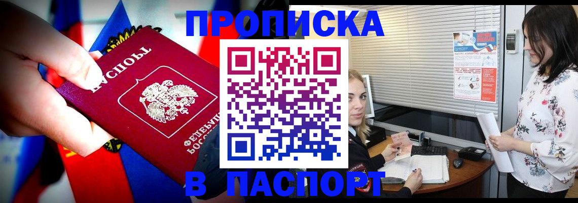 прописка 2025 в Городце