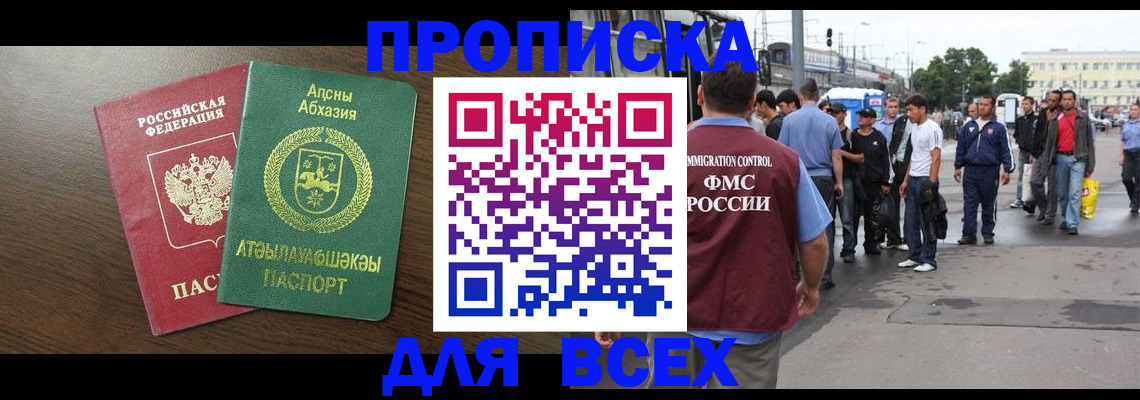 временная прописка в Городце